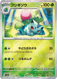 Bisaknosp – Pokémon Card 151 002/165