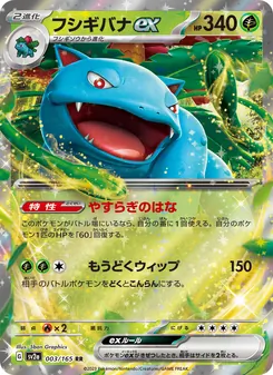 Bisaflor ex – Pokémon Card 151 003/165