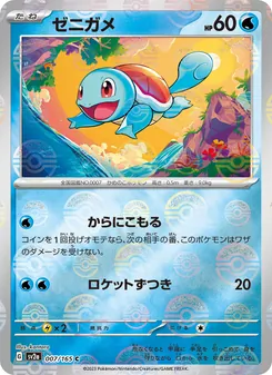 Schiggy – Pokémon Card 151 007/165