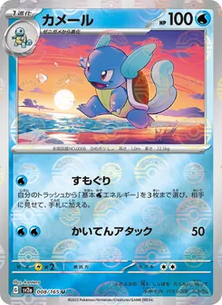 Schillok – Pokémon Card 151 008/165