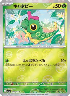 Raupy – Pokémon Card 151 010/165