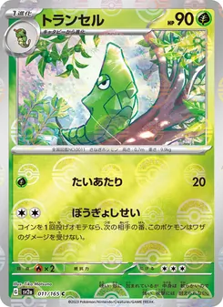 Safcon – Pokémon Card 151 011/165