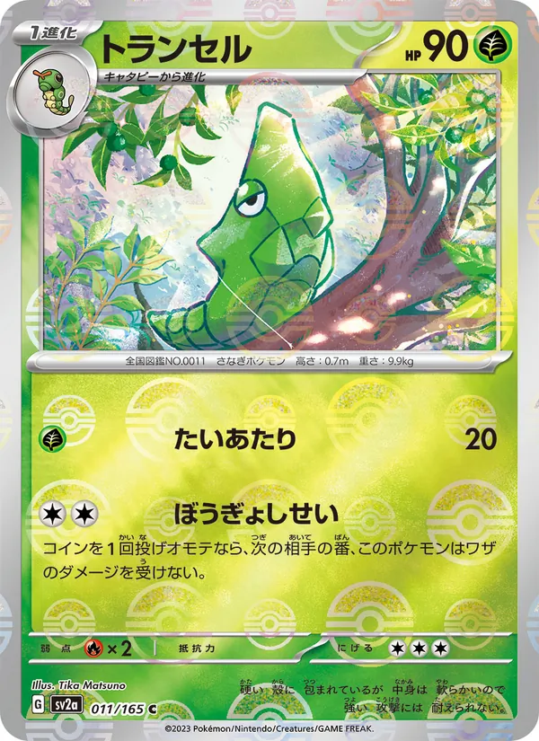 Safcon – Pokémon Card 151 011/165
