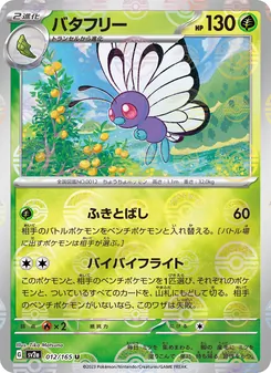 Smettbo – Pokémon Card 151 012/165