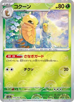 Kokuna – Pokémon Card 151 014/165