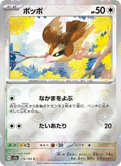 Taubsi – Pokémon Card 151 016/165