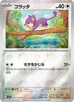 Rattfratz – Pokémon Card 151 019/165