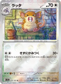 Rattikarl – Pokémon Card 151 020/165