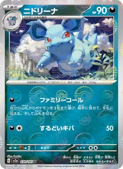 Nidorina – Pokémon Card 151 030/165
