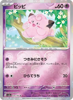 Piepi – Pokémon Card 151 035/165