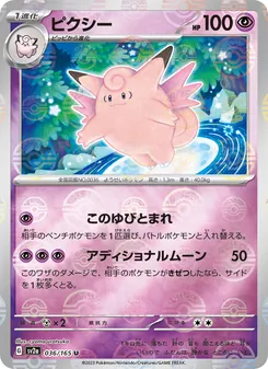 Pixi – Pokémon Card 151 036/165
