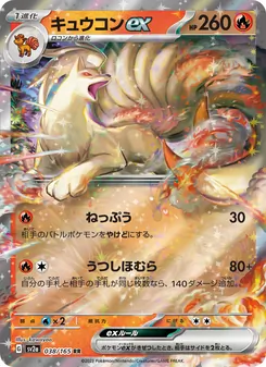 Vulnona ex – Pokémon Card 151 038/165