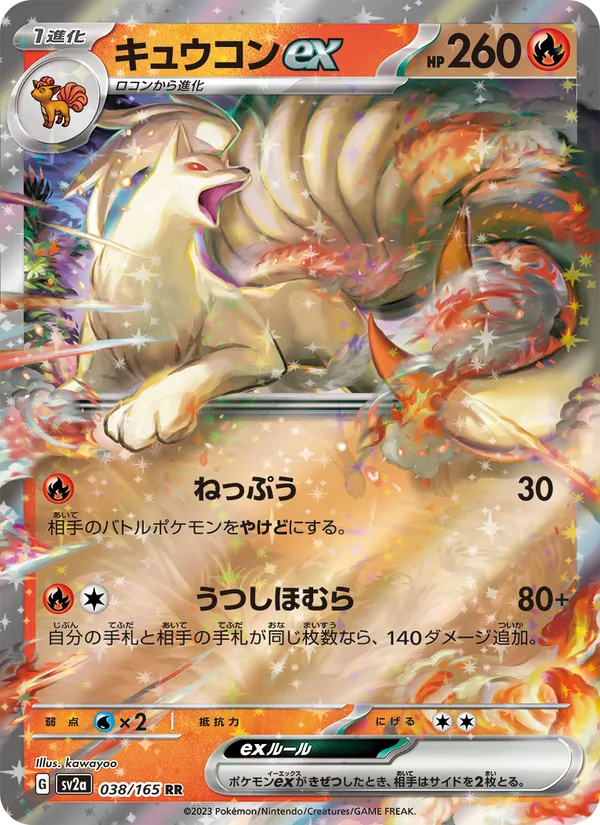 Vulnona ex – Pokémon Card 151 038/165