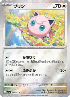 Pummeluff – Pokémon Card 151 039/165