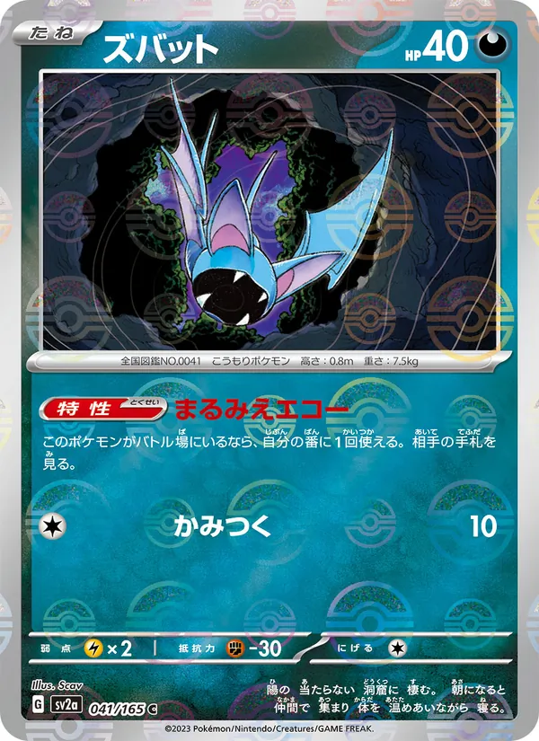 Zubat – Pokémon Card 151 041/165