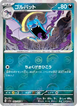 Golbat – Pokémon Card 151 042/165