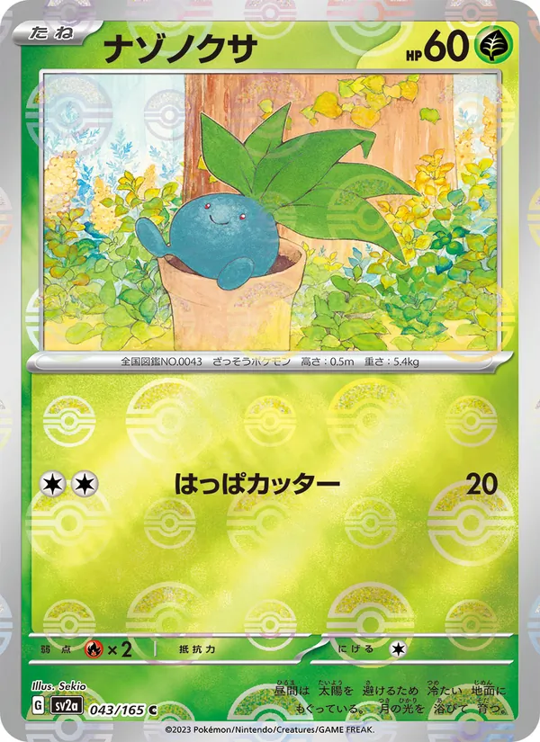 Myrapla – Pokémon Card 151 043/165