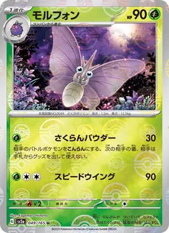 Omot – Pokémon Card 151 049/165