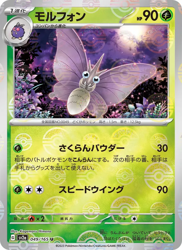 Omot – Pokémon Card 151 049/165