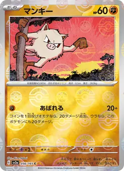 Menki – Pokémon Card 151 056/165