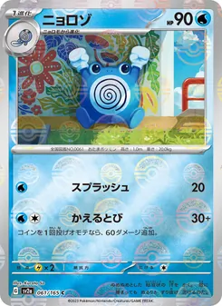 Quaputzi – Pokémon Card 151 061/165
