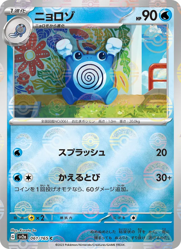 Poliwhirl – Pokémon Card 151 061/165