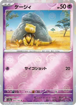 Abra – Pokémon Card 151 063/165