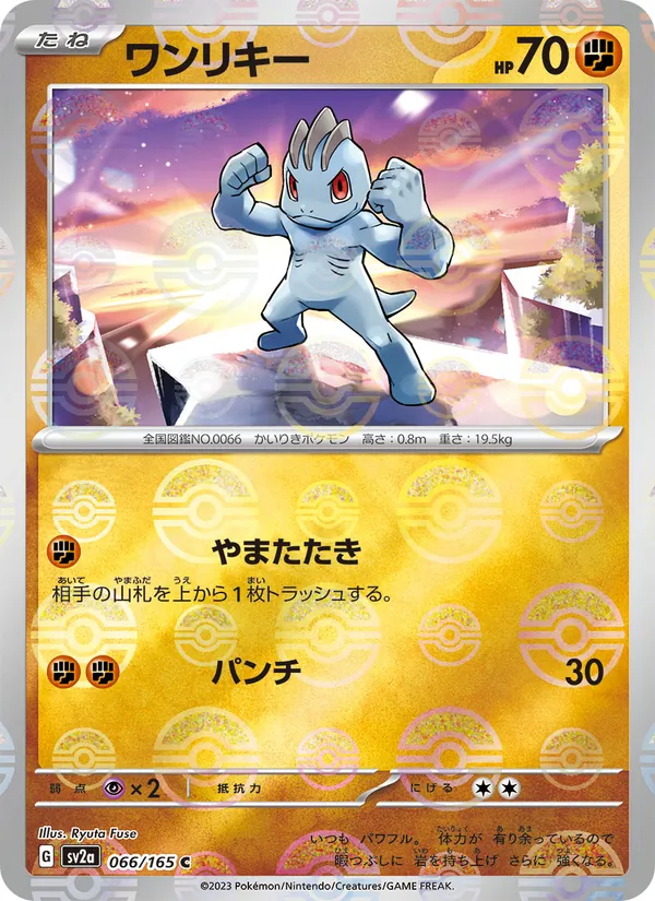 Machop – Pokémon Card 151 066/165