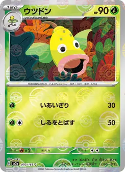 Ultrigaria – Pokémon Card 151 070/165