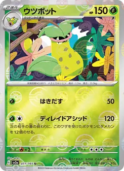 Sarzenia – Pokémon Card 151 071/165