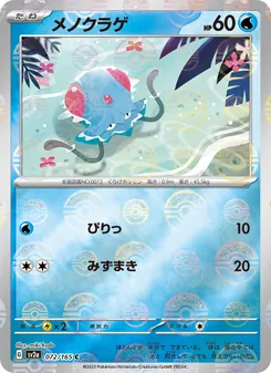 Tentacha – Pokémon Card 151 072/165