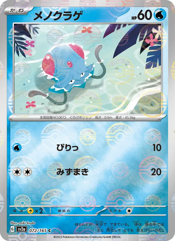Tentacha – Pokémon Card 151 072/165