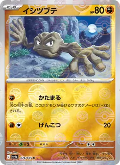 Kleinstein – Pokémon Card 151 074/165