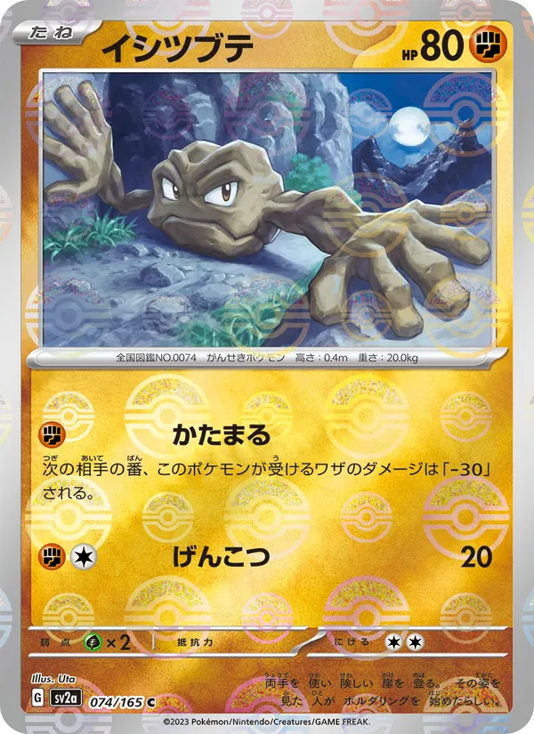 Geodude – Pokémon Card 151 074/165