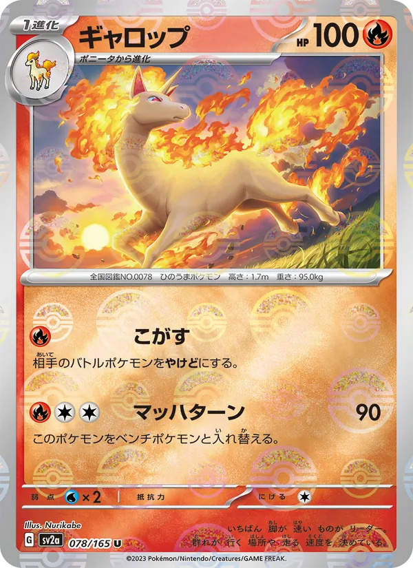 Gallopa – Pokémon Card 151 078/165