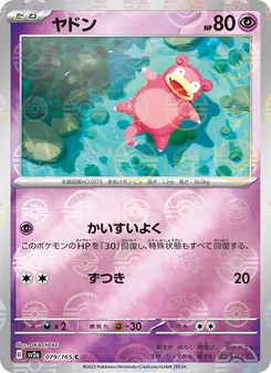 Flegmon – Pokémon Card 151 079/165