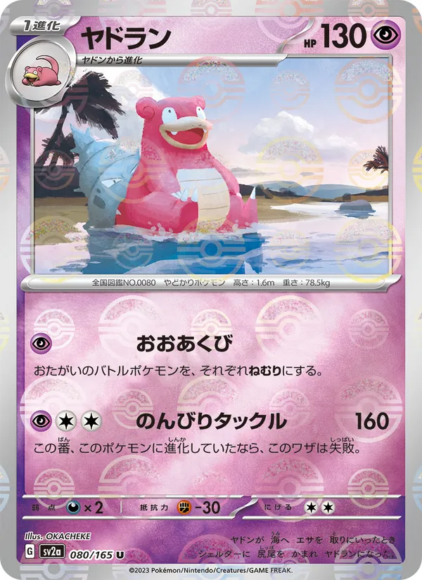 Lahmus – Pokémon Card 151 080/165
