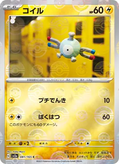 Magnetilo – Pokémon Card 151 081/165