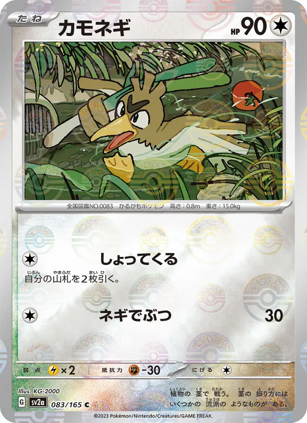 Porenta – Pokémon Card 151 083/165