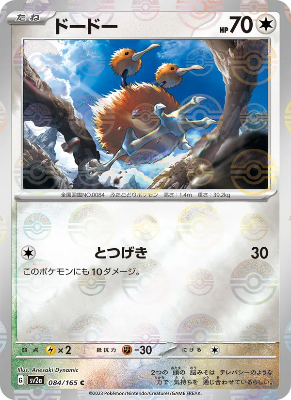 Dodu – Pokémon Card 151 084/165