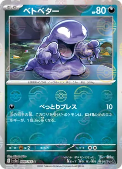 Sleima – Pokémon Card 151 088/165