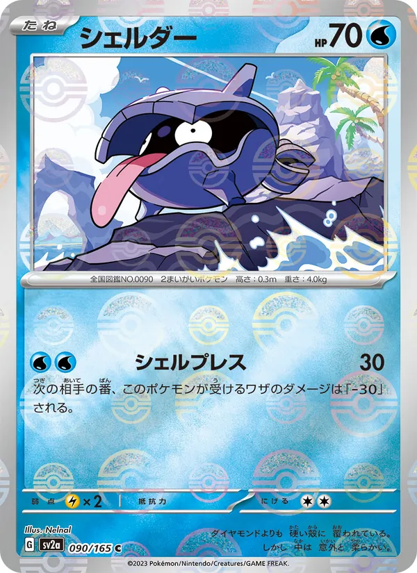 Muschas – Pokémon Card 151 090/165