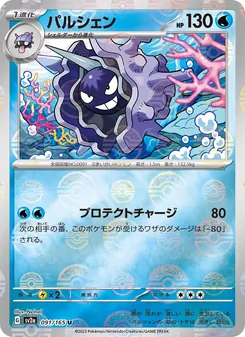 Austos – Pokémon Card 151 091/165