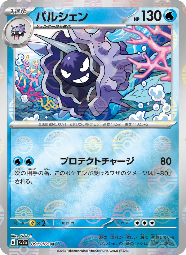 Austos – Pokémon Card 151 091/165