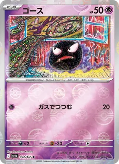 Nebulak – Pokémon Card 151 092/165