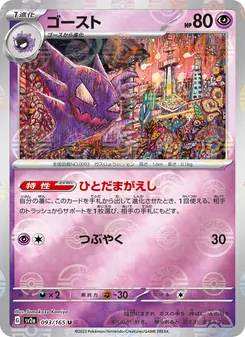 Alpollo – Pokémon Card 151 093/165
