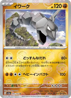 Onix – Pokémon Card 151 095/165