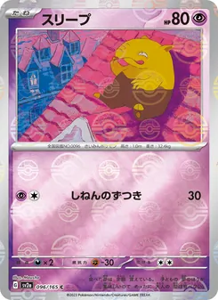 Traumato – Pokémon Card 151 096/165