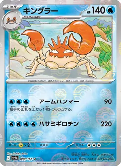 Kingler – Pokémon Card 151 099/165