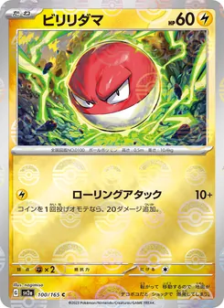 Voltobal – Pokémon Card 151 100/165